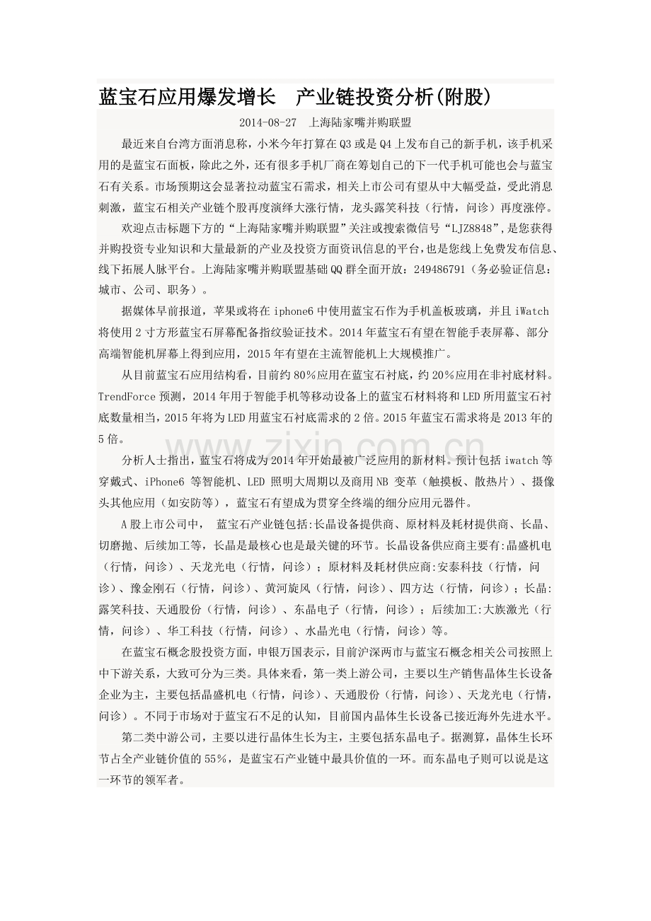 蓝宝石应用爆发增长-产业链投资分析.doc_第1页