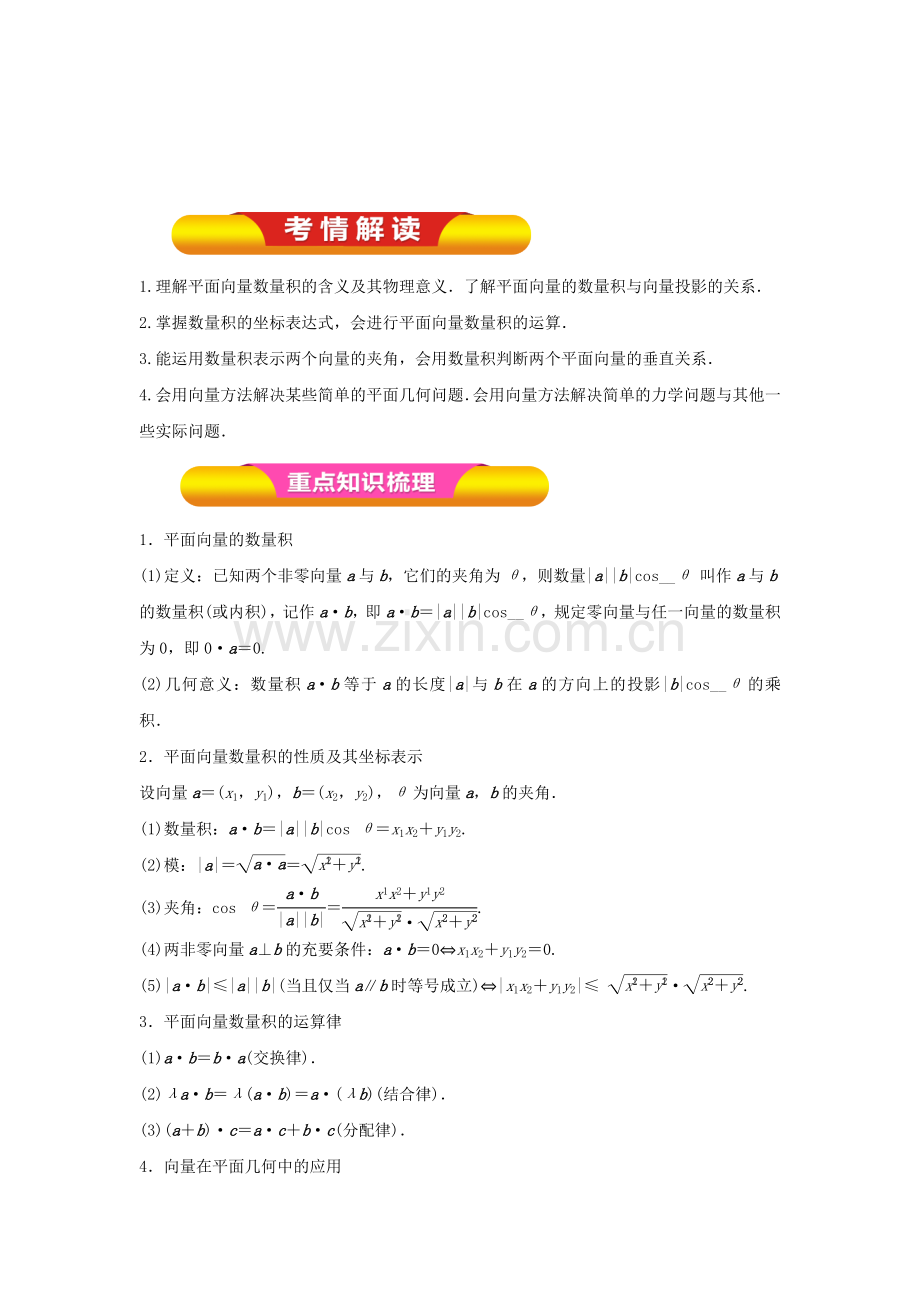 2017届高考数学第一轮复习押题专练19.doc_第1页