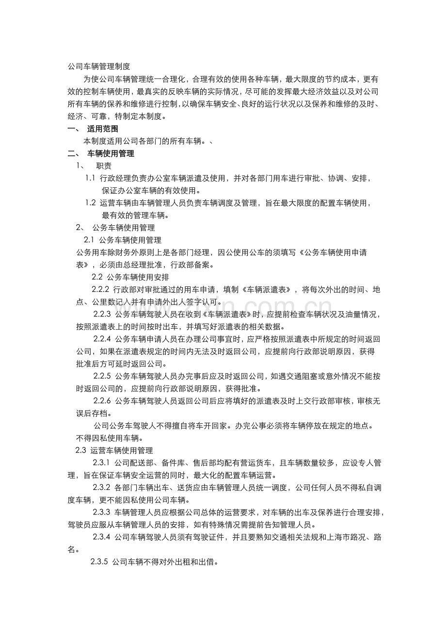 公司车辆管理制度---桂聘人才网.doc_第1页