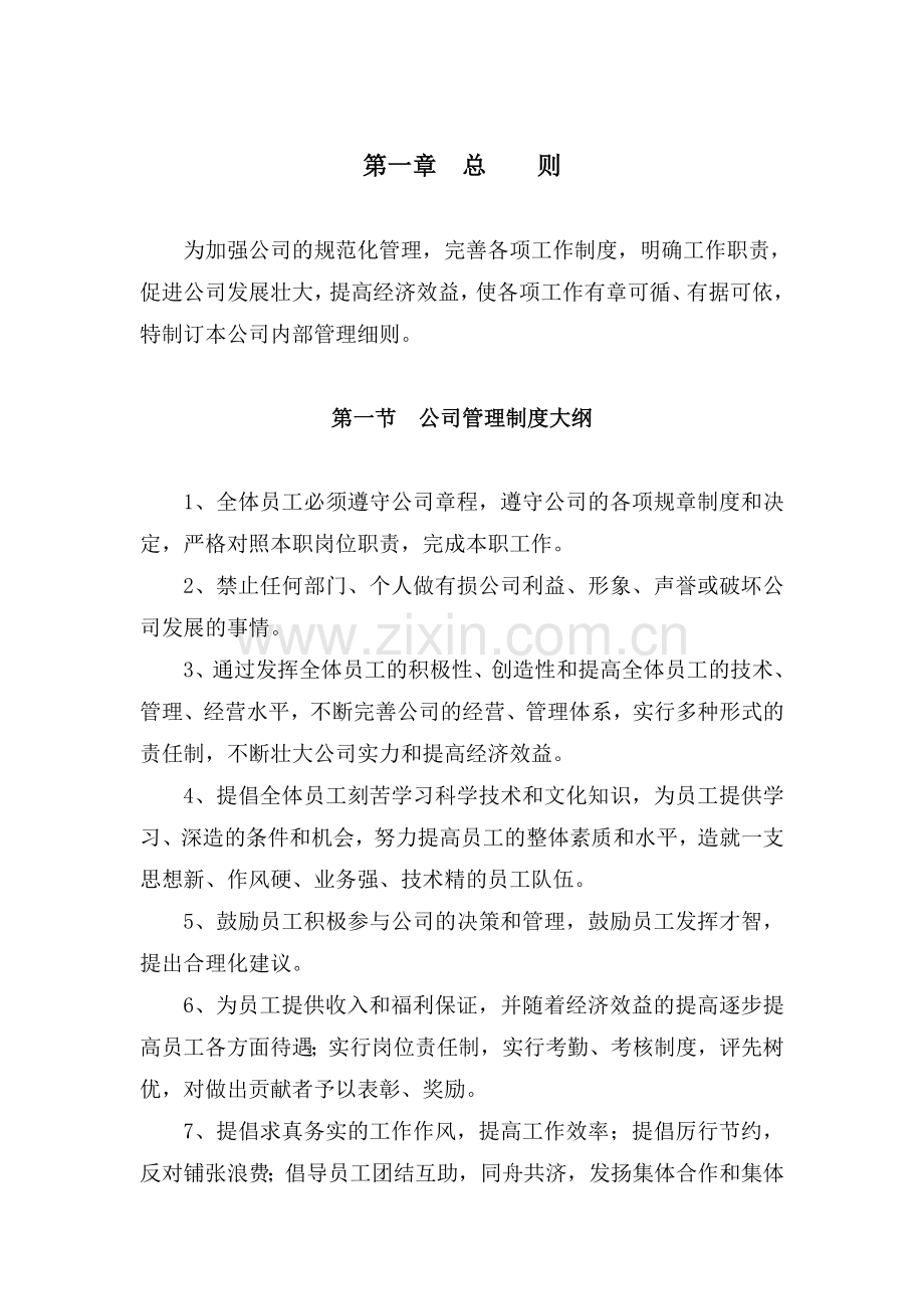 爆破公司管理制度和人员职责.doc_第1页