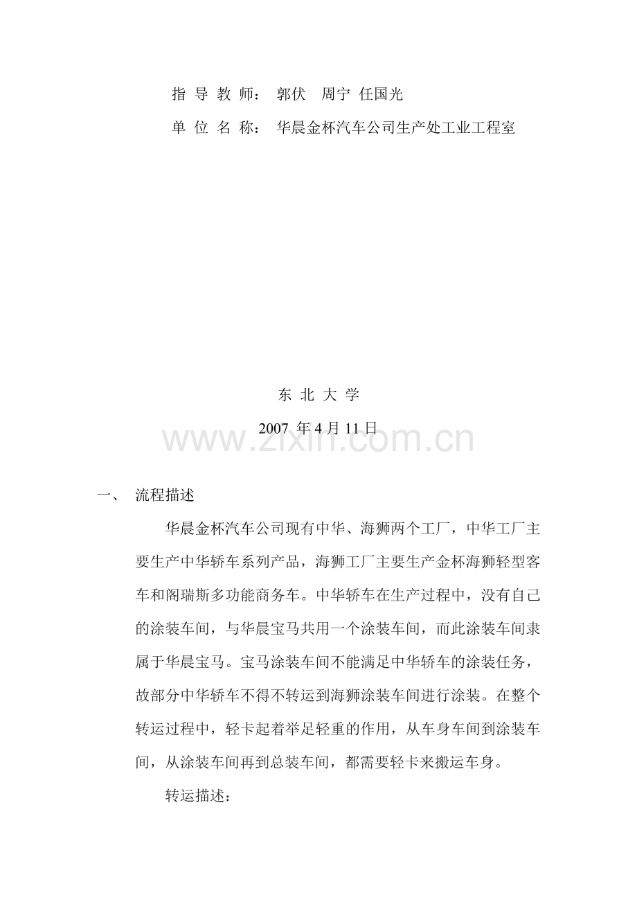 中华轿车转运流程分析及优化设计.doc_第2页