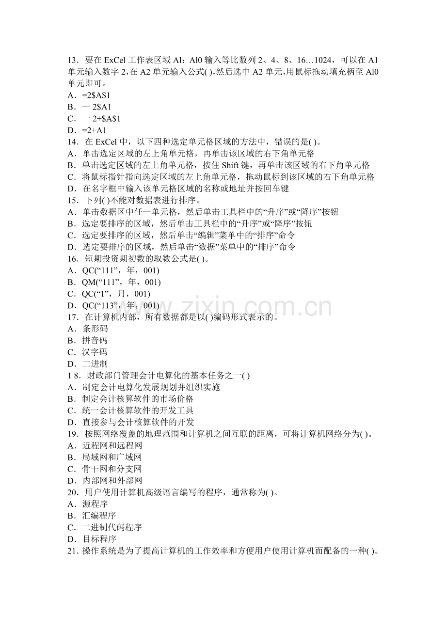 初级会计电算化(1).doc_第2页