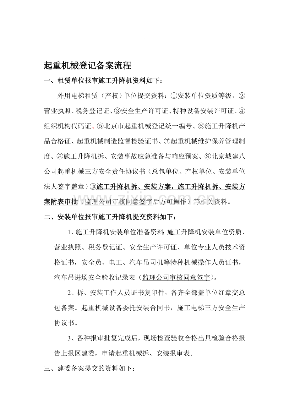 施工升降机安装流程.doc_第1页