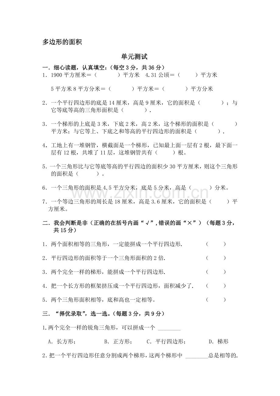 五年级数学上册单元测试6.doc_第1页
