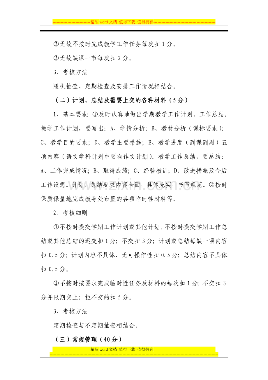 水口山中学教师岗位工作考核方案..doc_第2页