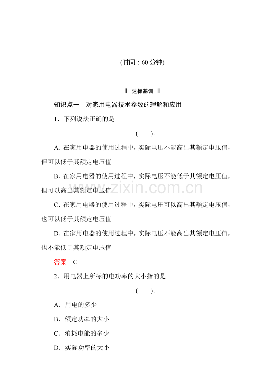 高二物理选修1模块检测试题17.doc_第1页