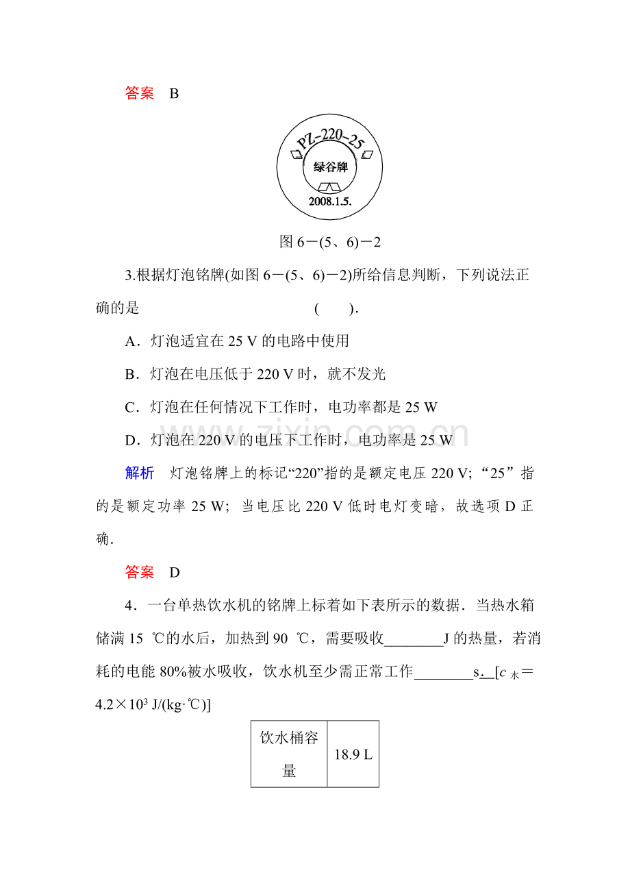 高二物理选修1模块检测试题17.doc_第2页