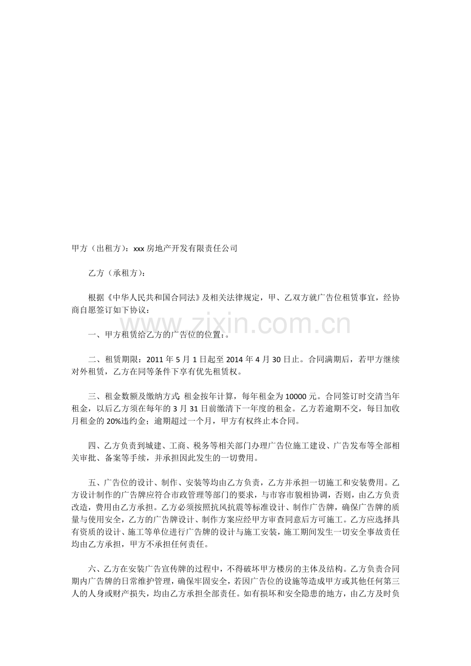 与开发的相关合同.doc_第1页