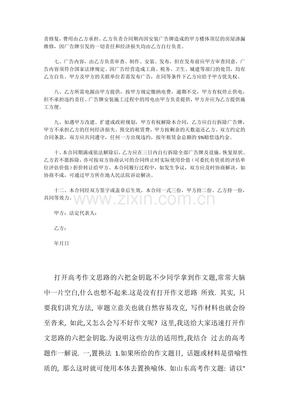 与开发的相关合同.doc_第2页