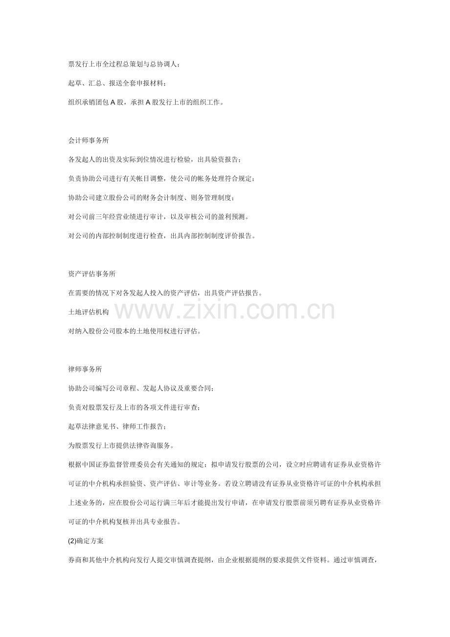 国内企业上市流程.doc_第2页