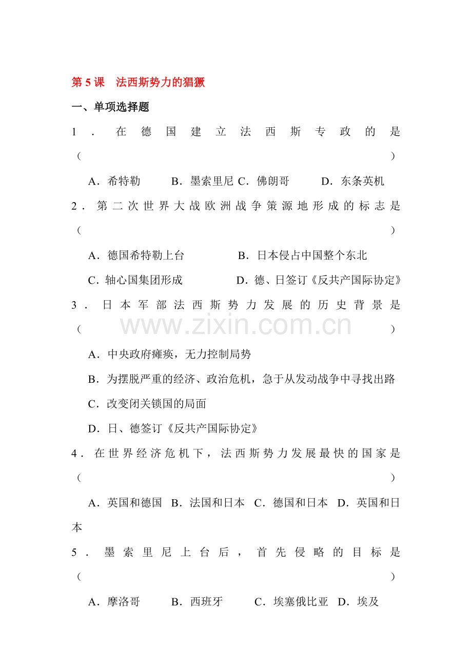 法西斯势力的猖獗随堂练习2.doc_第1页