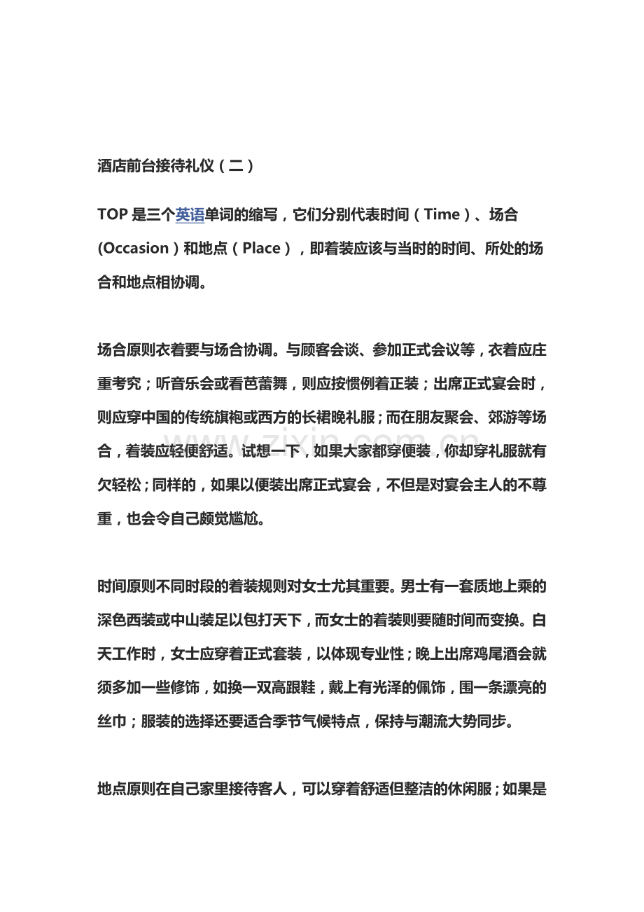 酒店前台接待礼仪.doc_第1页