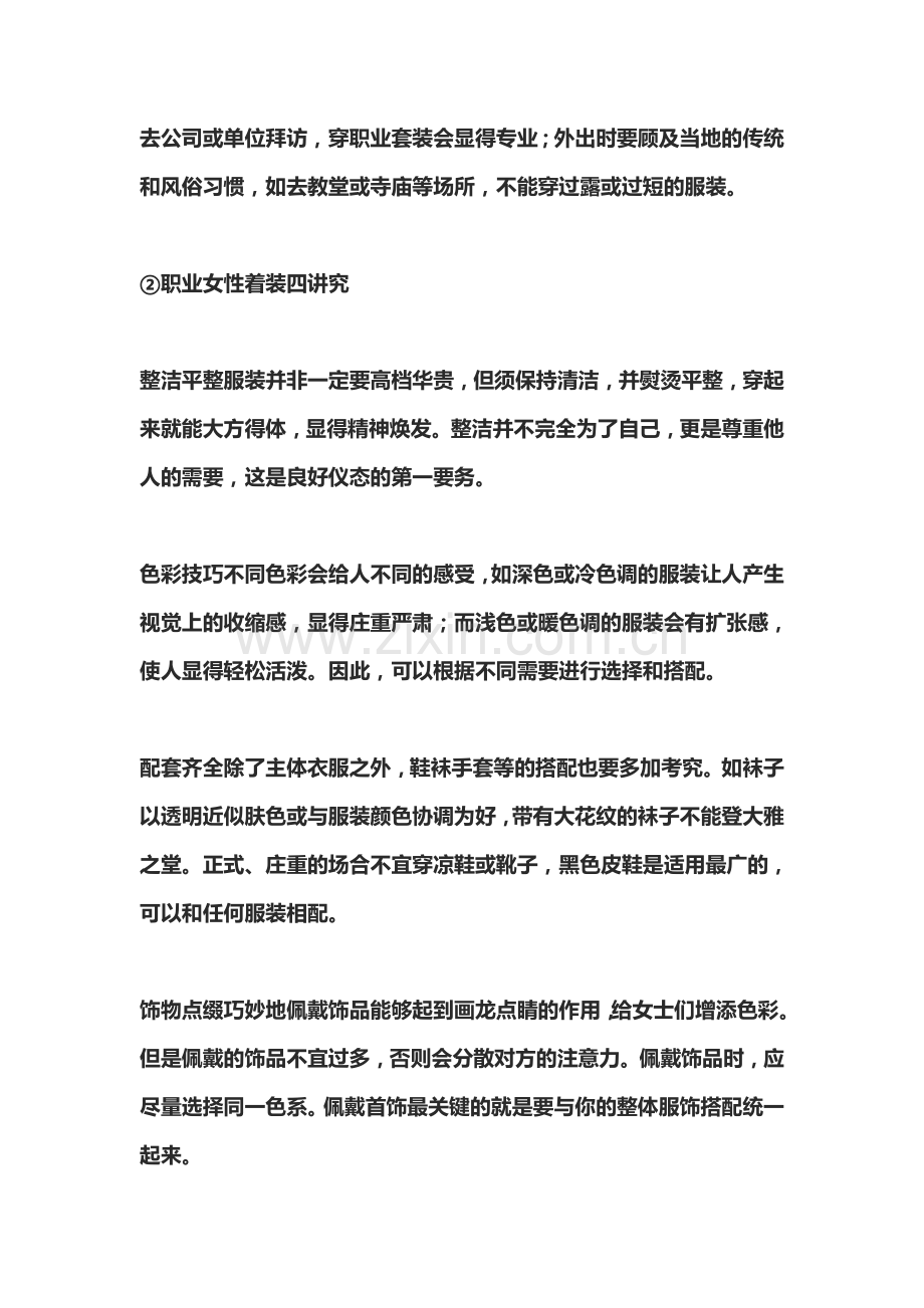 酒店前台接待礼仪.doc_第2页