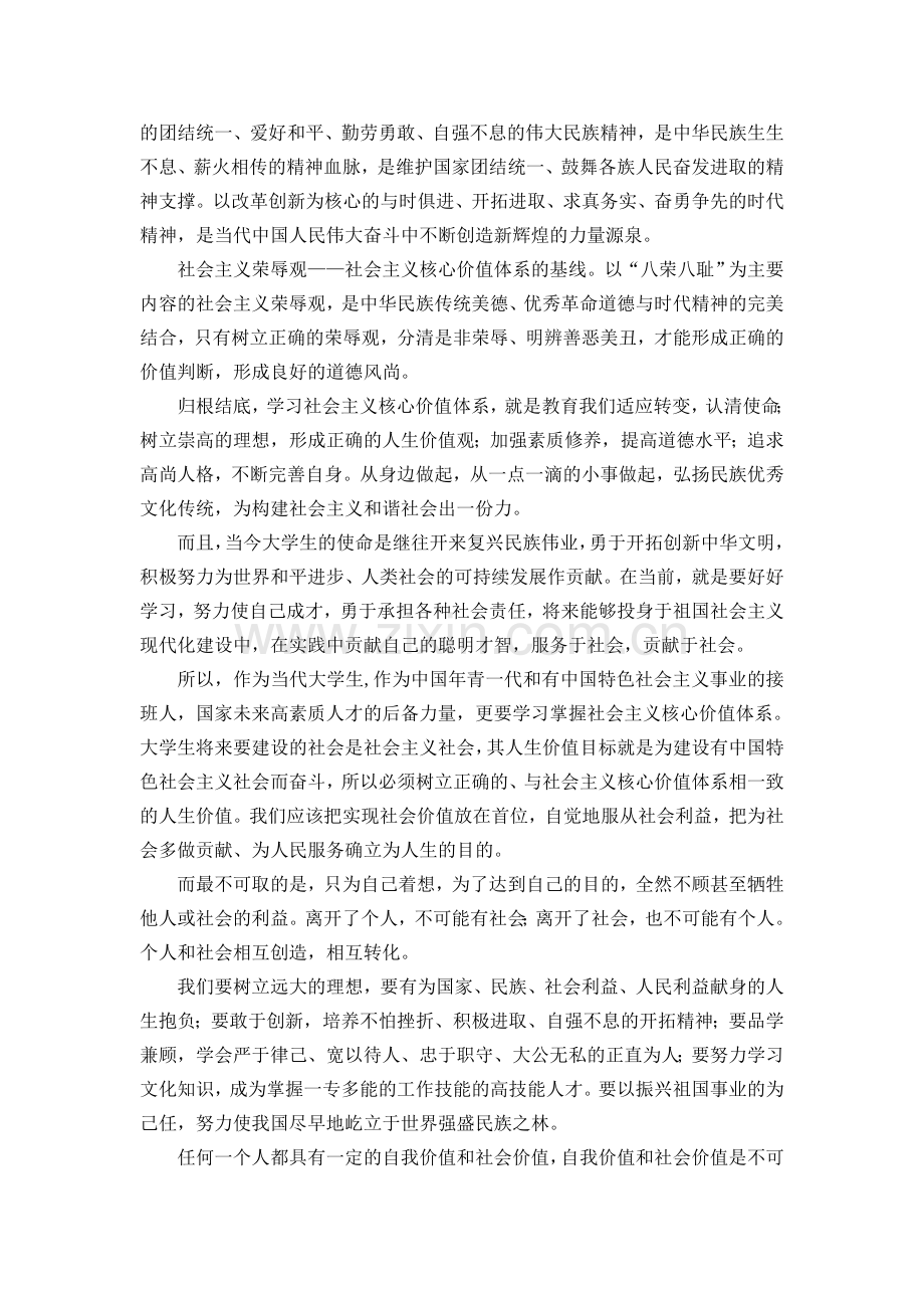 当今大学生应如何实现个人价值和社会价值.doc_第2页
