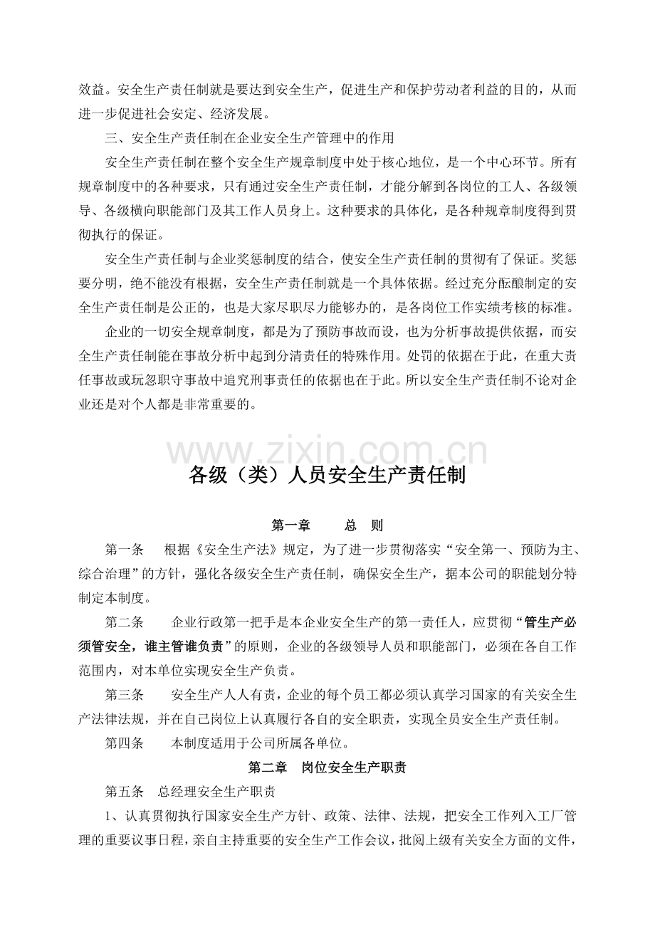 2014年安全生产责任制度.doc_第2页