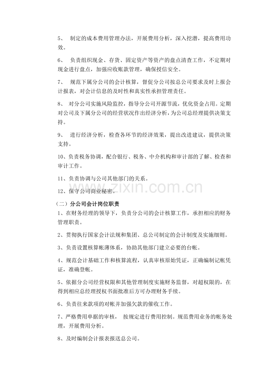 新财务职责.doc_第2页