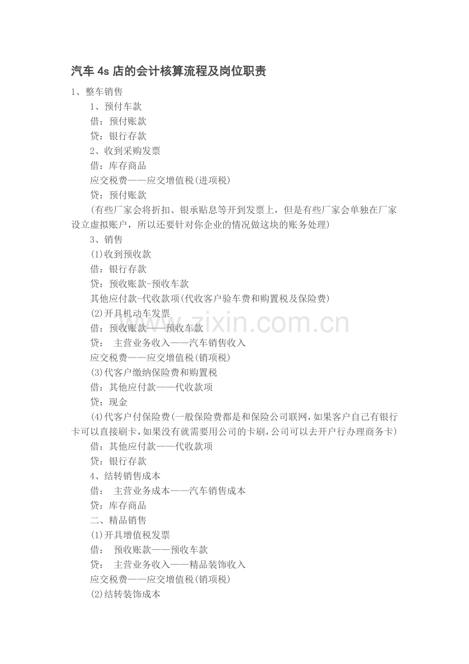 汽车4s店的会计核算流程及岗位职责资料.doc_第1页