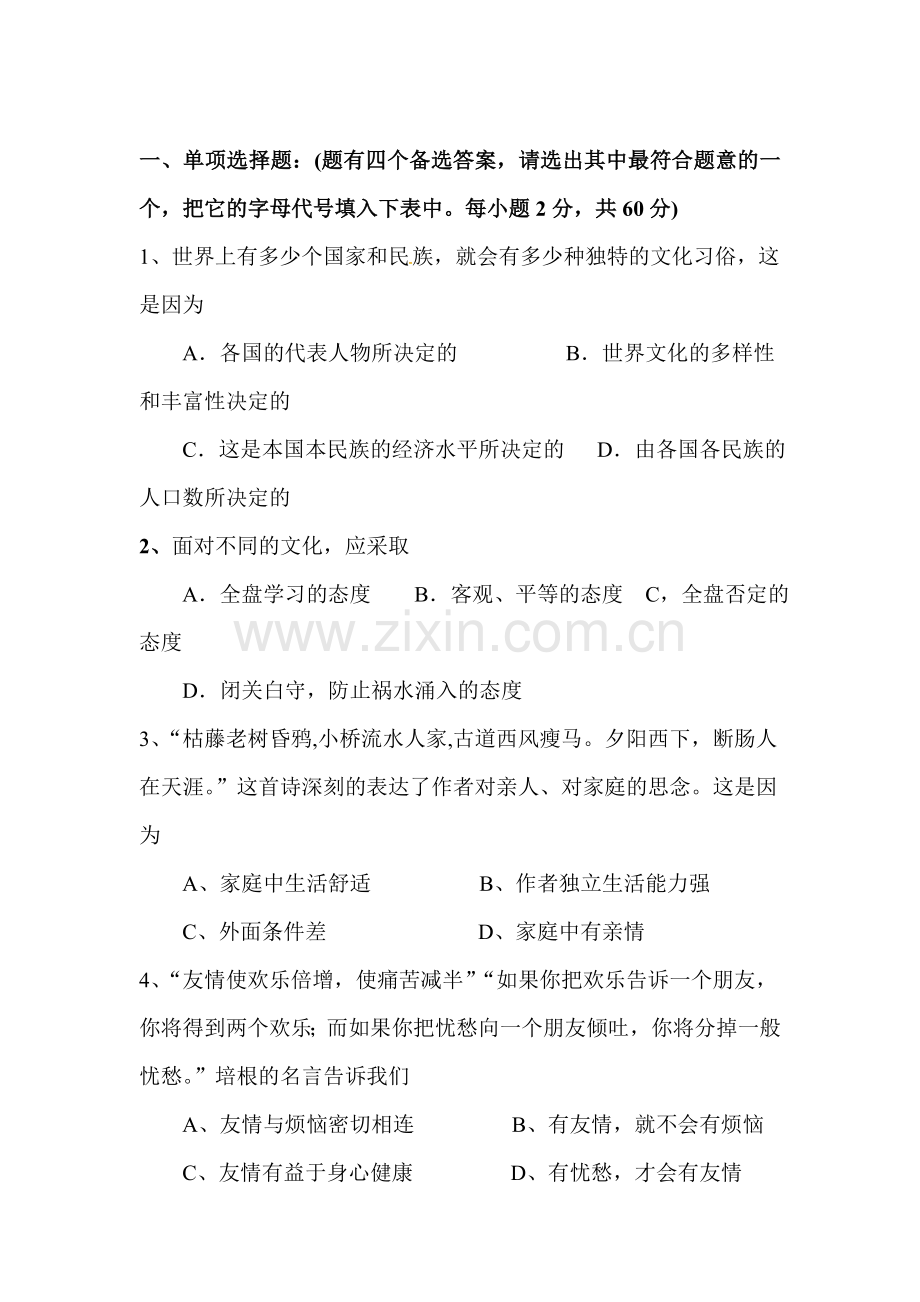 2017-2018学年八年级政治上册期中测试题11.doc_第1页