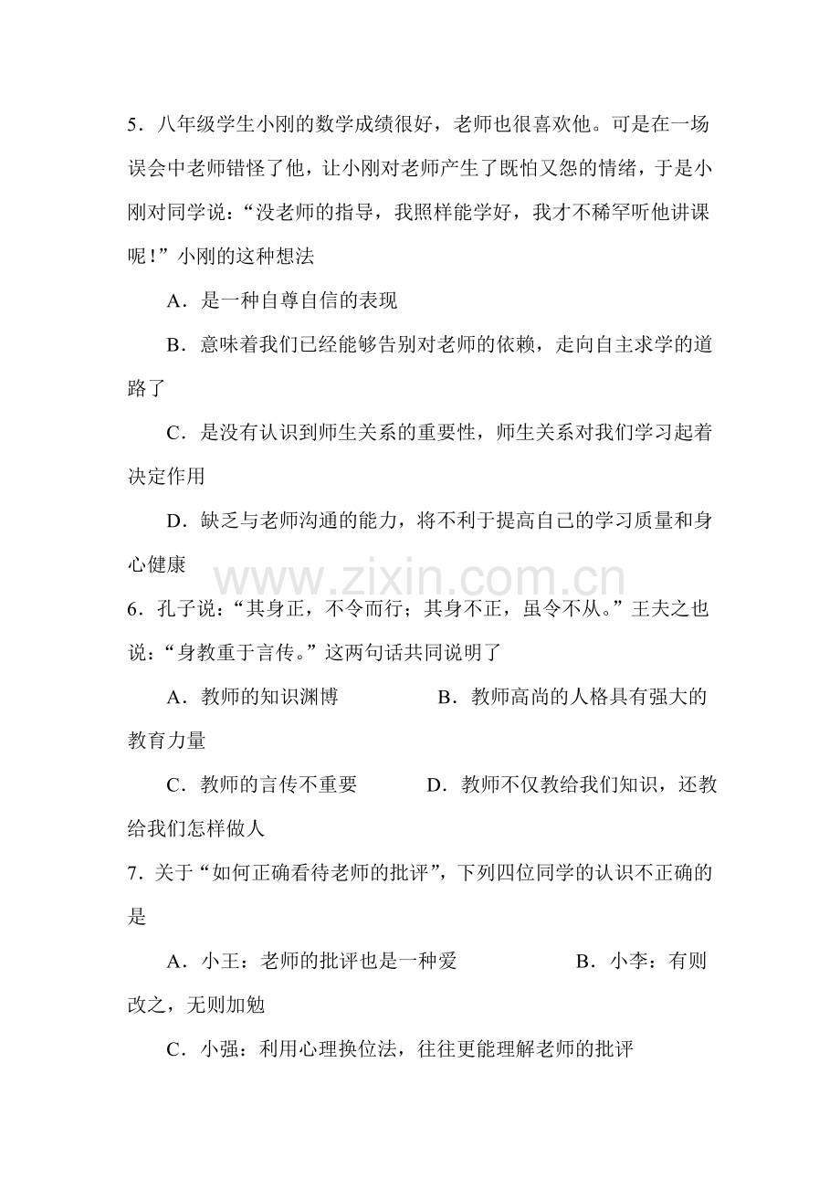 2017-2018学年八年级政治上册期中测试题11.doc_第2页