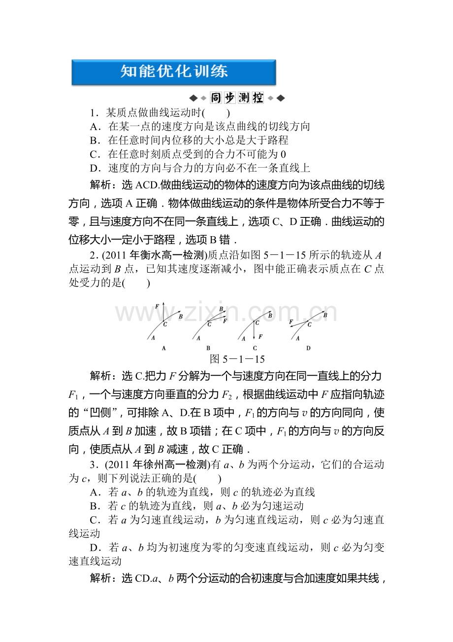 高一物理下学期知能优化训练9.doc_第1页