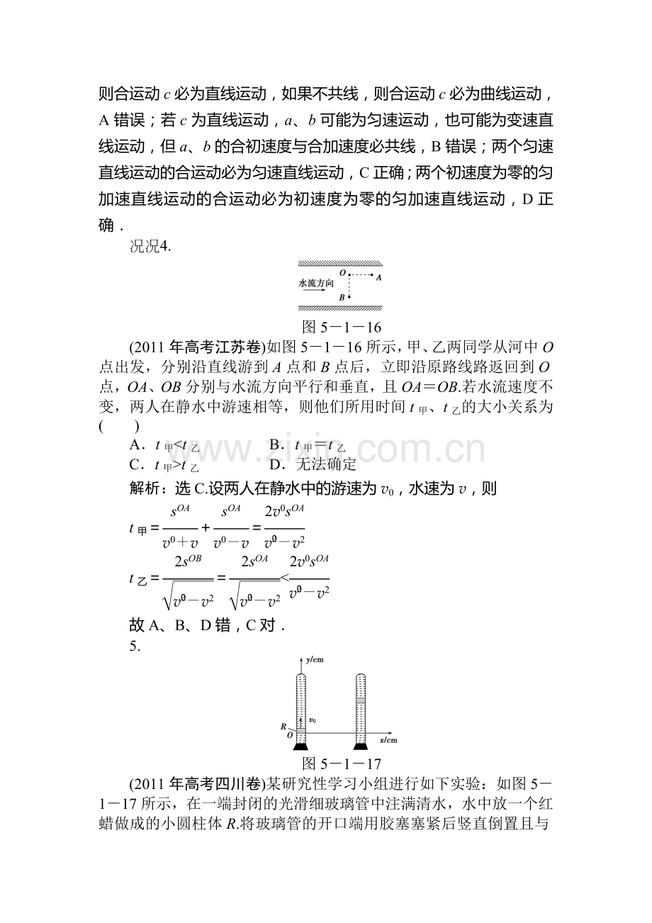 高一物理下学期知能优化训练9.doc_第2页