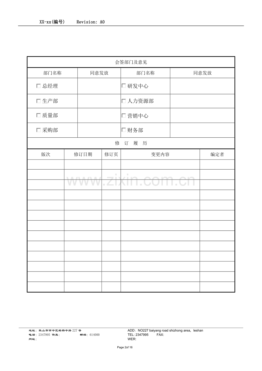 钒液流电池管理系统技术标准.doc_第2页