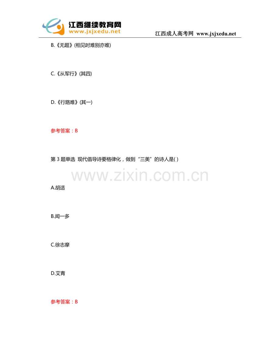 2017年成人高考专升本语文预测试题及答案.doc_第2页