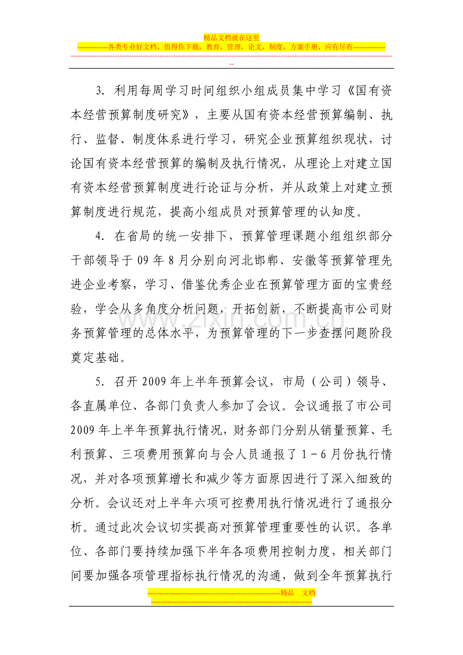 财务预算管理课题小组工作总结.doc_第2页