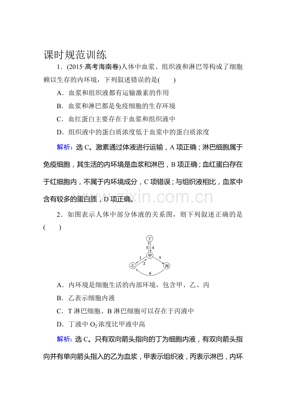 2017届高考生物第一轮规范复习训练32.doc_第1页