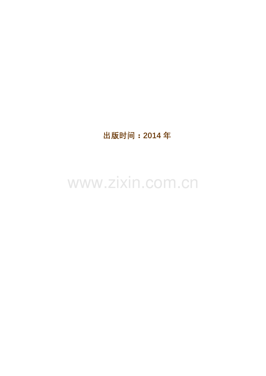 中国饮料加工市场竞争格局及投资动向分析报告(2014-2018).doc_第2页