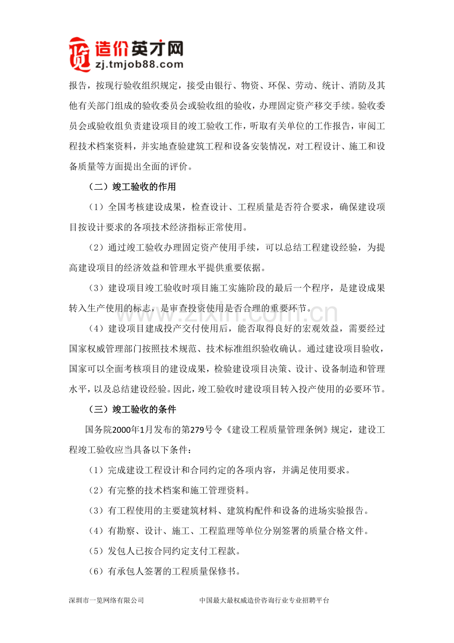 竣工验收的基本概念.doc_第2页