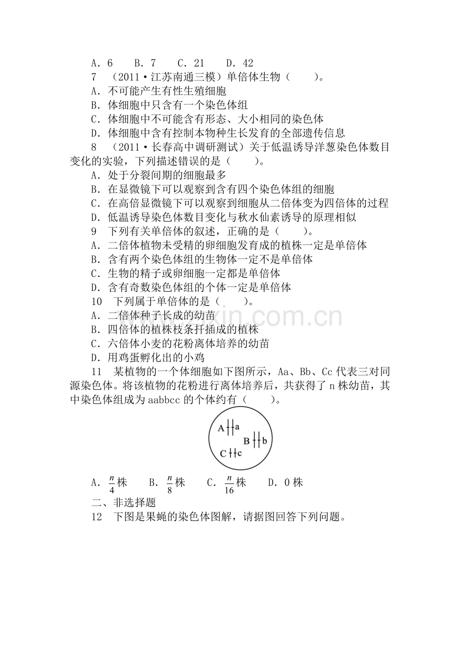 2017-2018学年高一生物下册课后训练题22.doc_第2页