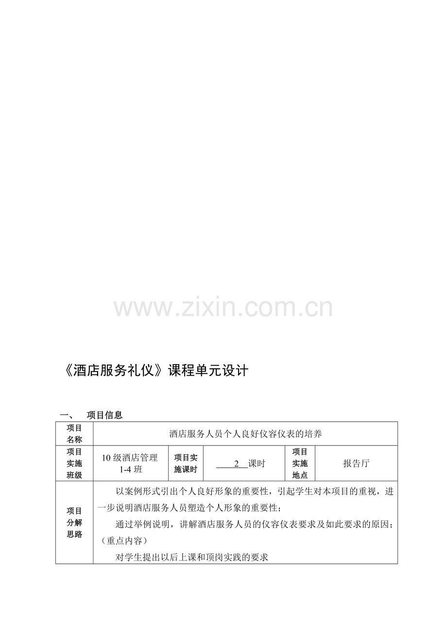 1服务礼仪——仪表.doc_第1页
