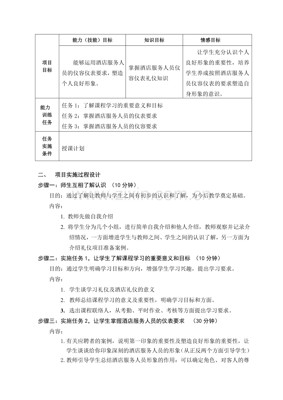 1服务礼仪——仪表.doc_第2页