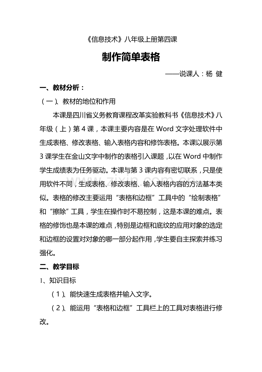 5制作简单表格.doc_第1页
