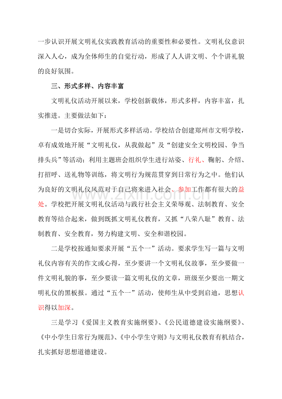 航空港区实验小学开展文明礼仪知识.doc_第2页
