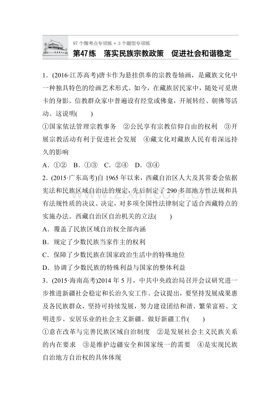 2018届高考政治第一轮复习检测题45.doc_第1页