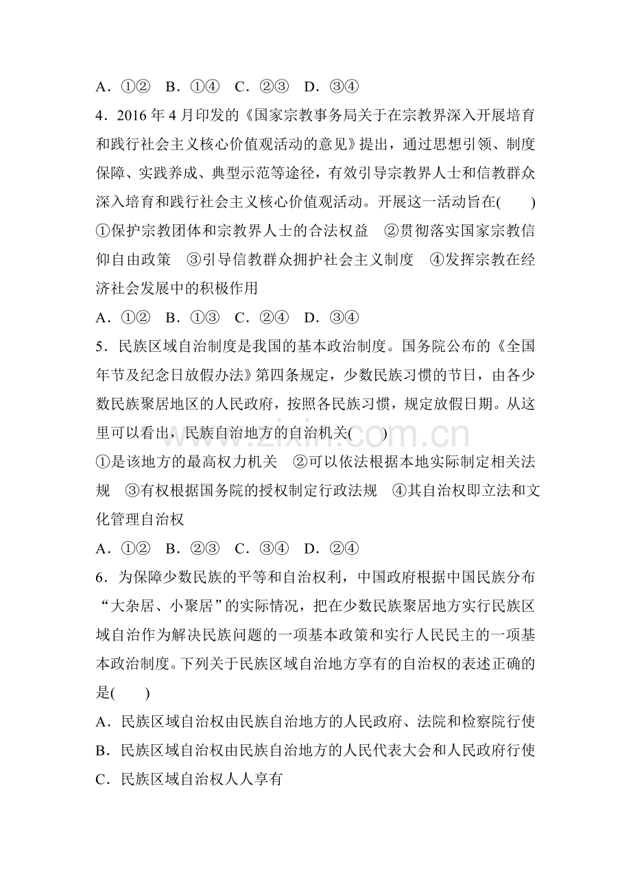 2018届高考政治第一轮复习检测题45.doc_第2页