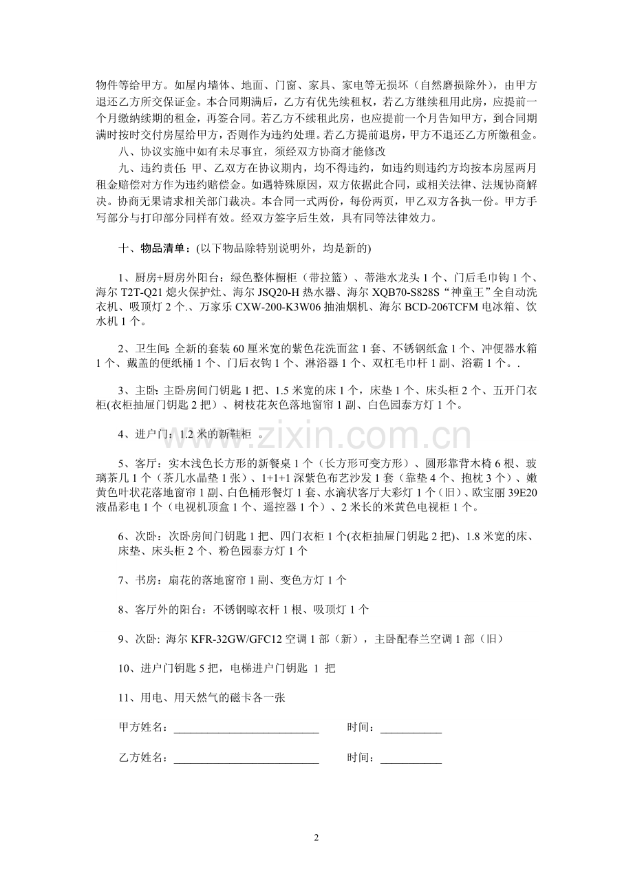 (一年缴费)房屋出租合同书.doc_第2页