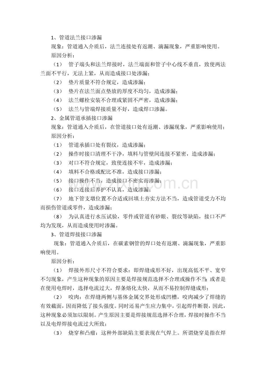 管道安装质量通病.doc_第1页