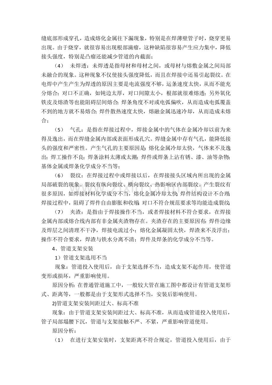 管道安装质量通病.doc_第2页