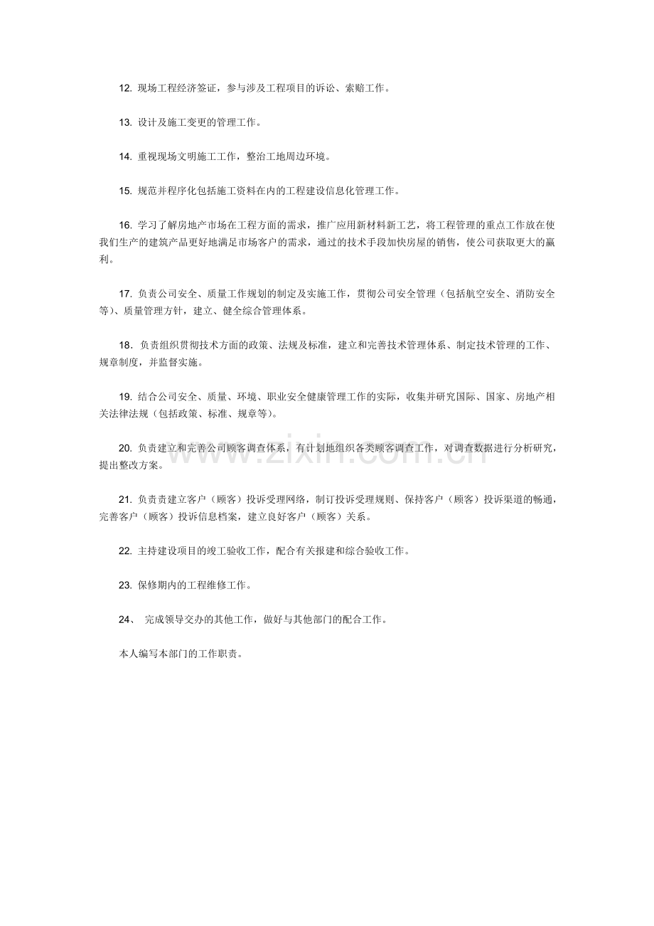 房地产公司----工程管理部工作职责.doc_第2页