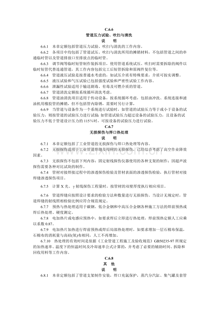 广东省安装工程综合定额第6册下.doc_第2页