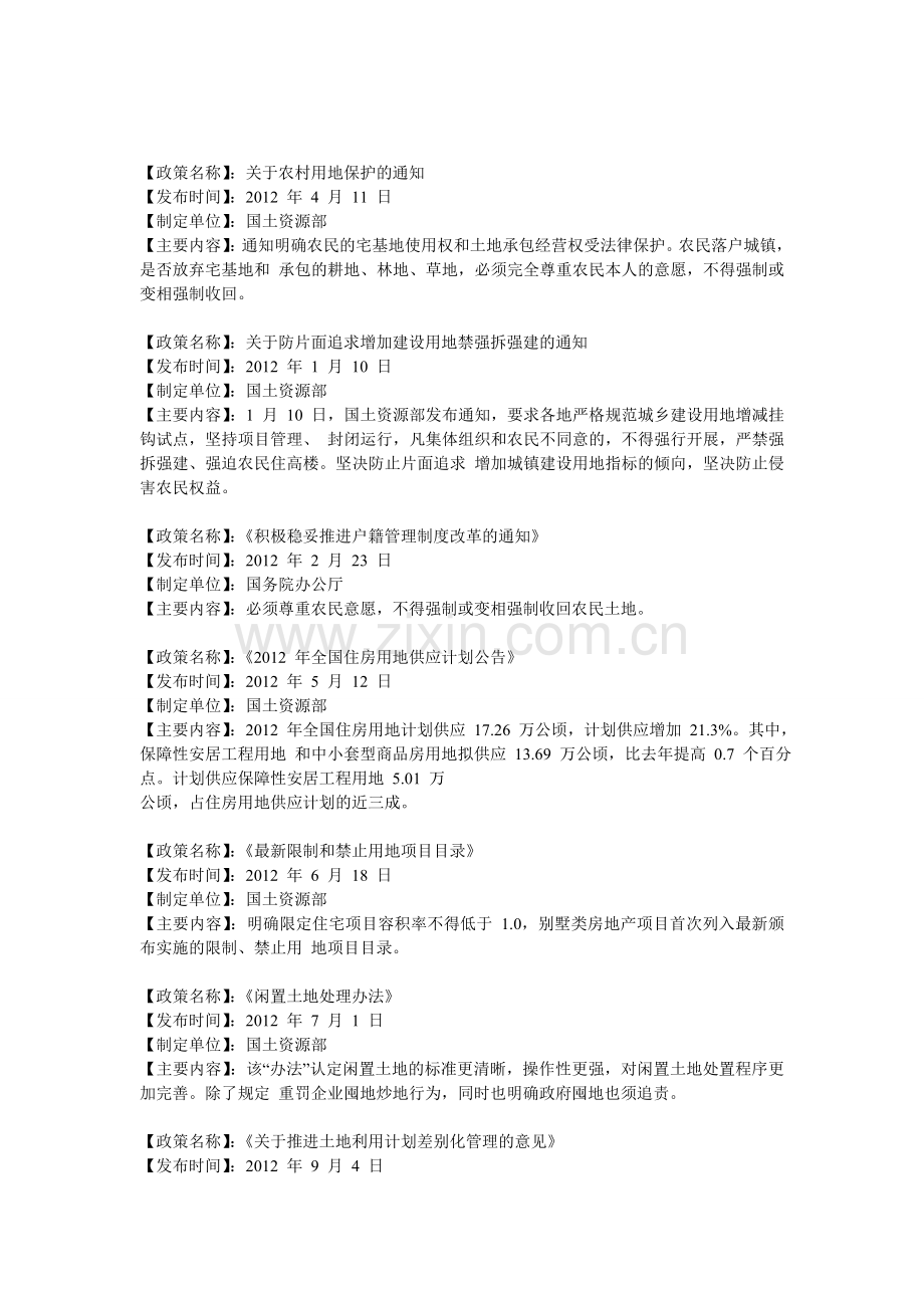 西安2012年房地产市场年报.doc_第2页
