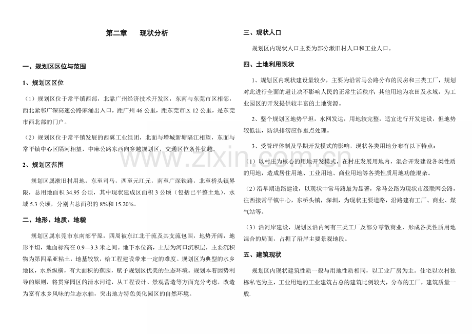 常平物流园总体规划说明.doc_第2页