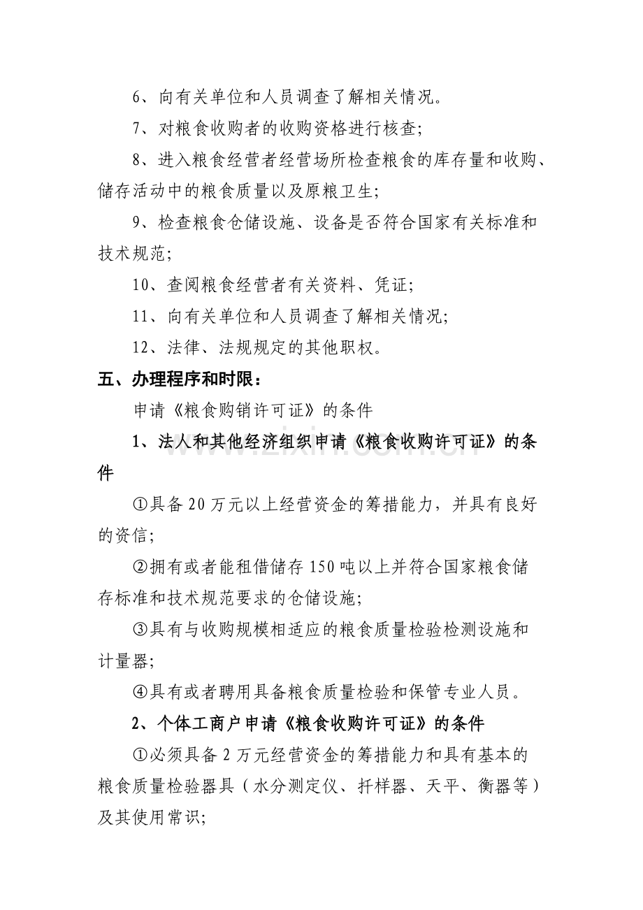 办理《粮食收购许可证》流程图.doc_第2页