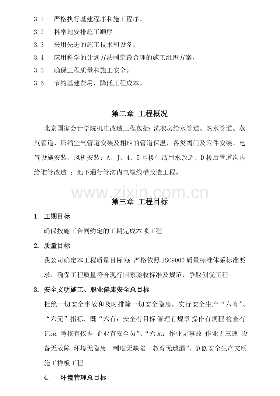 会计学院施工方案12(奥信).doc_第2页