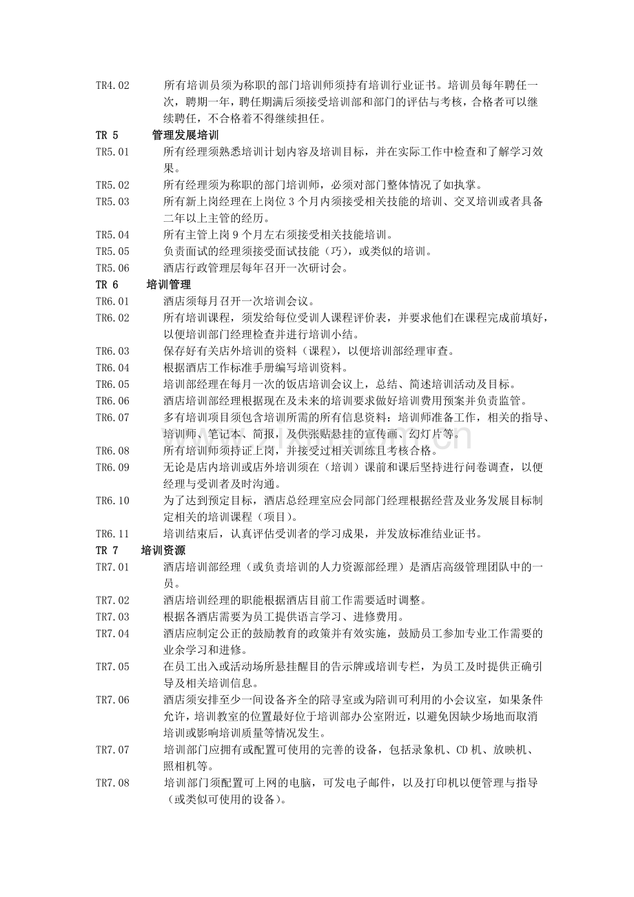 金陵集团培训流程.doc_第2页