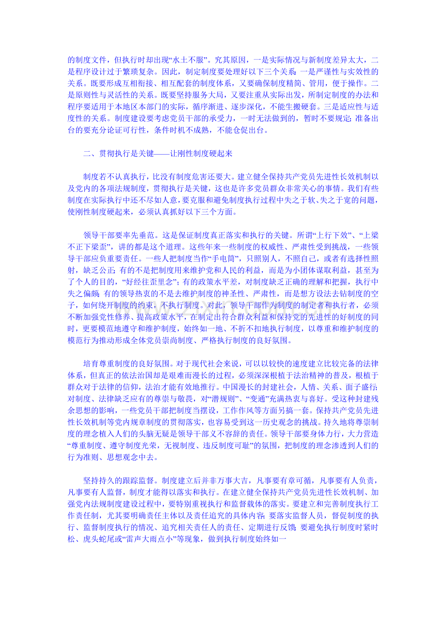 健全制度是基础、落实制度是关键.doc_第2页