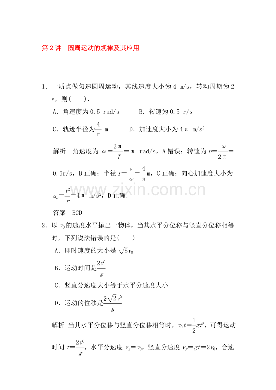 高三物理总复习考点章末检测15.doc_第1页